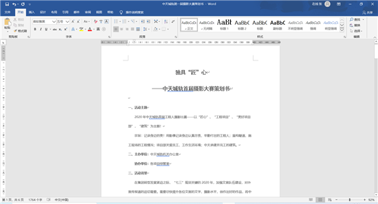 人生就是博城轨首届摄影大赛策划案截图.png
